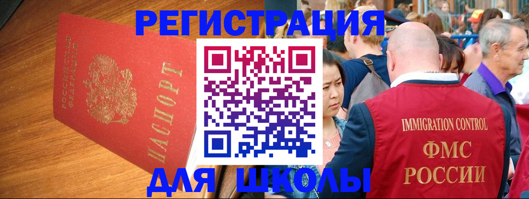 регистрация для школы в Серпухове